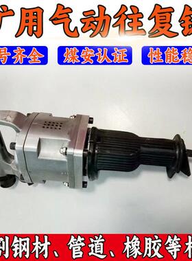 管JQW-6/45煤矿井下瓦斯道钢管PVC管道切割往复锯矿用复PUZ气动往