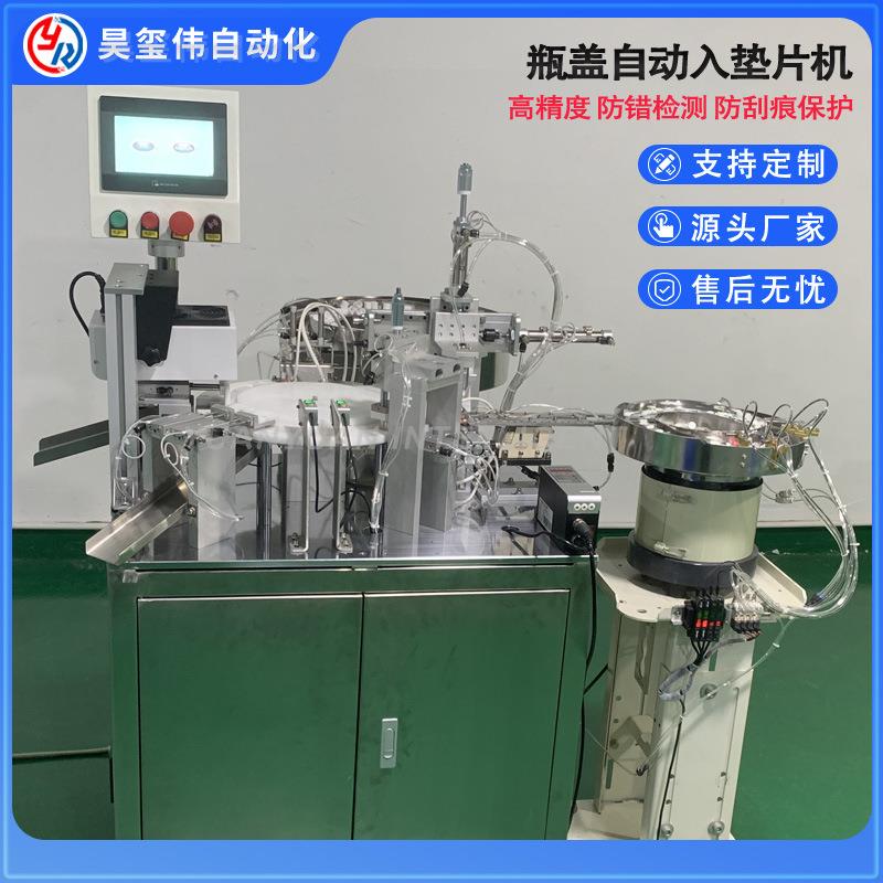 东莞源头工厂垫片自动入瓶盖机垫片机料塑IMC加瓶盖铝箔垫片塞双