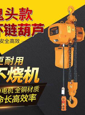 电葫8芦跑车3V鬼头款环2链电动葫芦0.5-1--3吨链条式0DMF起重行吊