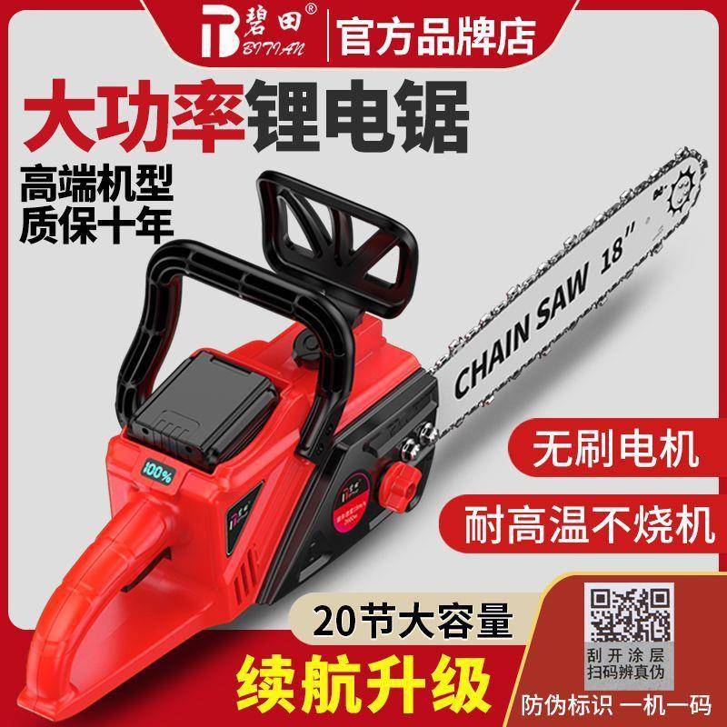 国德碧田电锯FAM充电式功率锂电链锯小型多功户能家用外砍树大伐