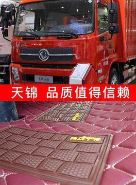 东风利卡D5D6D7凯D8LBFD9D12地垫普特K6多福瑞卡天锦货车脚垫