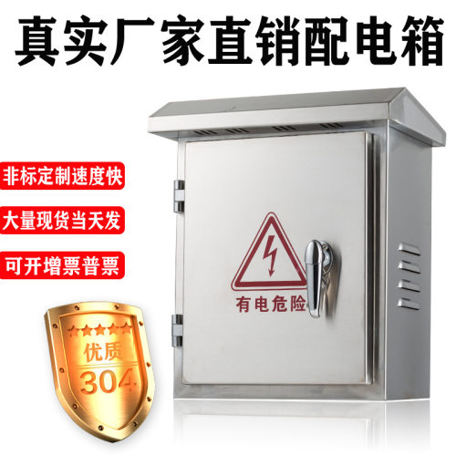 不锈钢配电箱304户外防雨箱挂墙室内基业箱监控箱强电加厚配电箱
