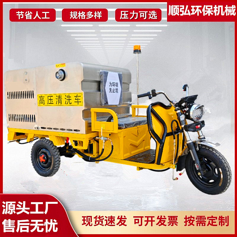 电动三轮高压清洗车多功能洒水车物业护栏垃圾桶冲洗电动炮雾车