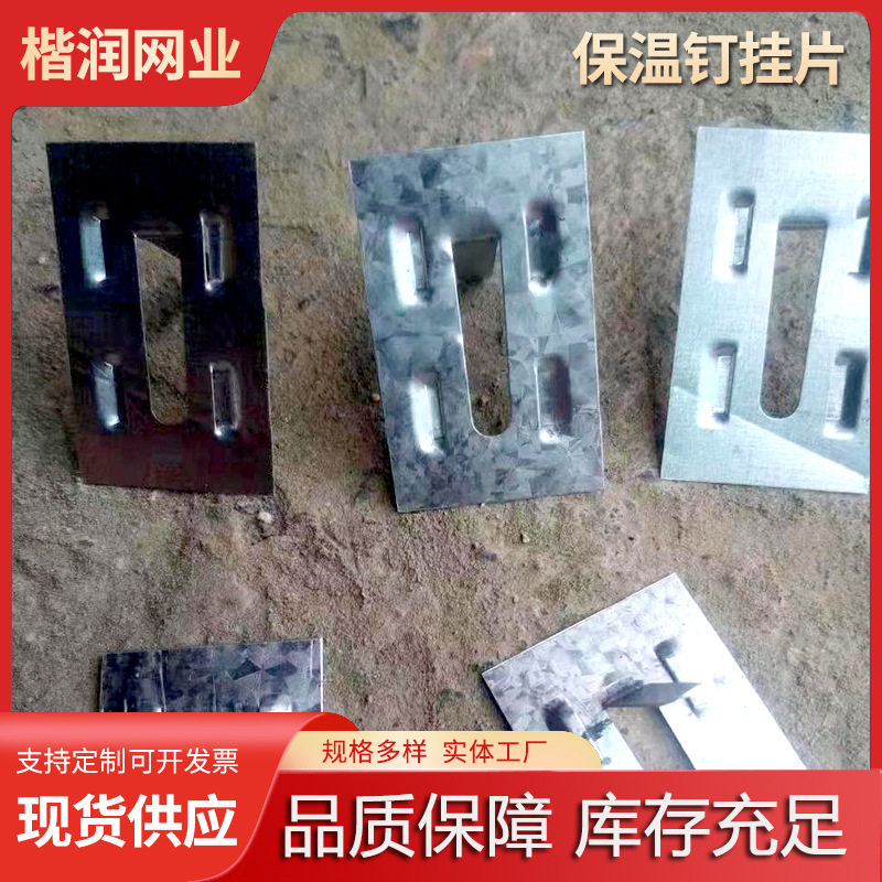 保温钉挂片 蚊香柱挂片镀锌挂片 内外墙挂片铁皮钉锚固钉挂件