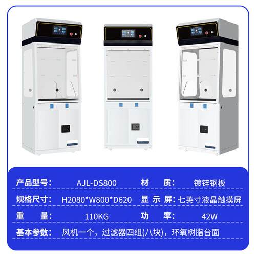 净化气型通柜吸附过滤无需AJL-DS80管道抽风风柜全钢排风实验室净