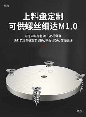 沃智达全动排螺丝机机用转盘数显式供料器自动自OZA化锁螺丝列机