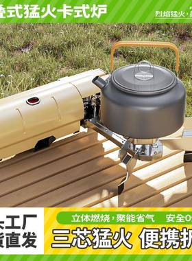 卡火式炉户外折叠炉便携出游露营炊具家气用罐防风猛91045卡磁炉