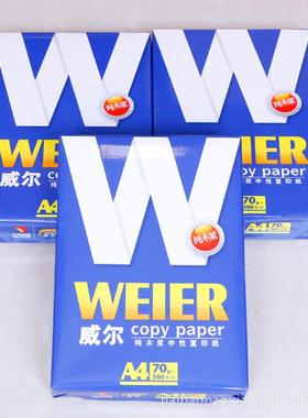 威70g太阳尔打印印0纸A04复纸纯木浆A4打印纸7g纸张50张每包多尺