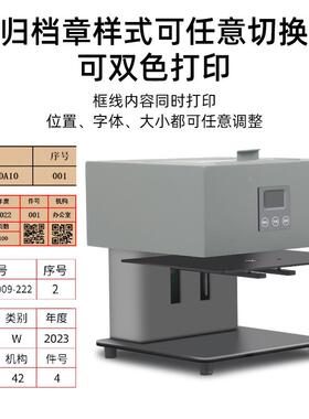 DA-N0S归档章专用打印机字清晰持久档打印迹晟双色归PJY档章打印1