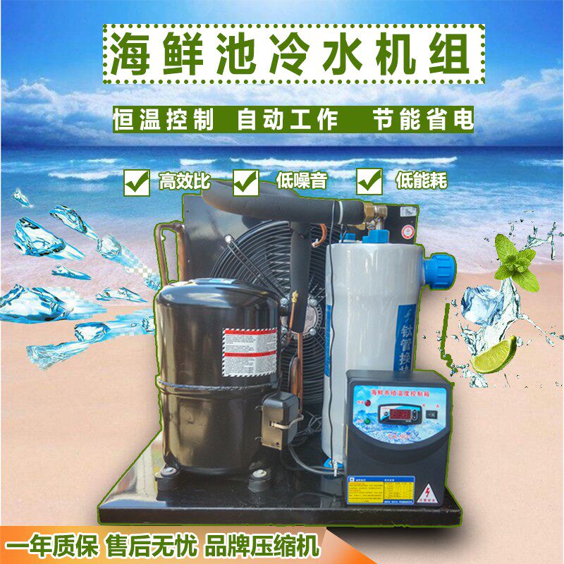 1.5匹鱼缸冷水机组 纯钛鱼池制冷机 工业冷水机海水 海鲜池单冷