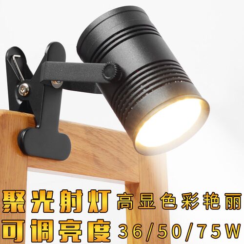 可调亮度夹子射灯强光LED大功率射灯店铺超强聚光灯摆摊会展夹式