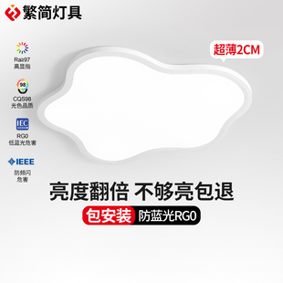 繁简云朵护眼吸顶灯简约儿童房全光谱低蓝光无频闪书桌超薄卧室灯