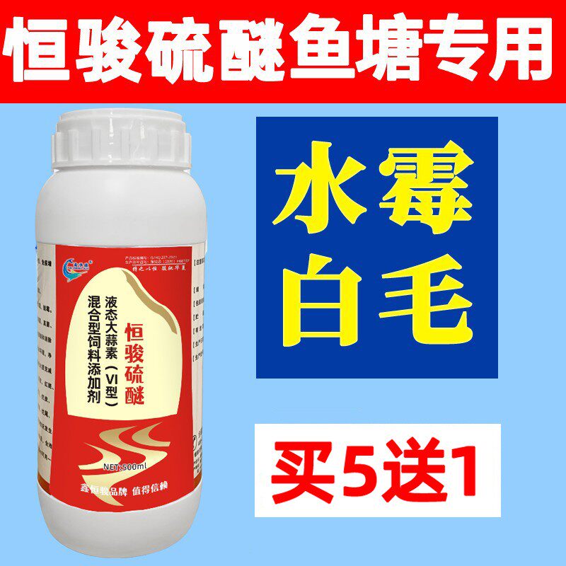 硫醚沙星鱼塘水库水霉病烂腮烂尾白毛病水霉净水产养殖硫醚沙星