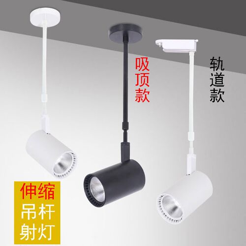 led轨道灯30w伸缩吊杆长杆射灯服装店明装吸顶式射灯店铺商用横装