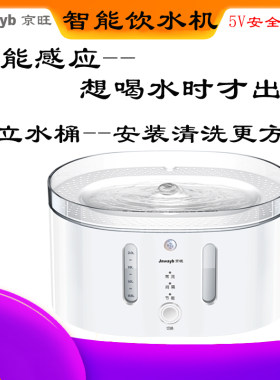 京旺宠物智能感应猫咪饮水机自动循环狗狗猫用品喂水机活水喝水器