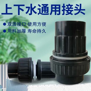 鱼缸上下水口管件内外丝接头对夹式水箱水族溢流底滤PVC水管配件