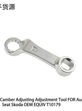 大众奥整迪520T01719后桥工外倾角调扳手后轮调整工具四轮定位扳