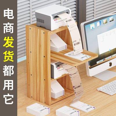 办公脑电桌面上质三层快递打印机架子热室敏木打单机置物MOJ架放