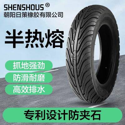 策半热熔真3.00-10310空日电瓶胎车踏板车防滑轮胎