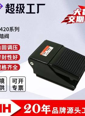 RFV320FVIH踩瑞亨FV320FV踏420气动脚踏阀脚控制关控制调开节阀脚