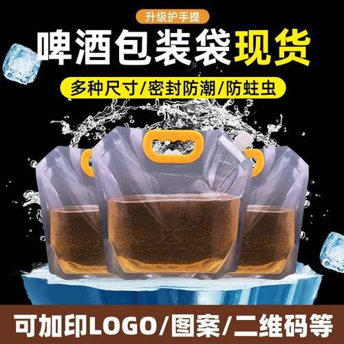 包塑袋料手提食品包装袋啤酒便携收分装DFW纳液体装铝膜袋
