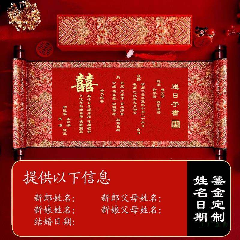 送日子书婚书男方结新F996TJMJ款2025款高级卷轴写婚手订婚书下聘,节庆用品/礼品,陪嫁用品套装,淘宝优惠券,粉丝福利购,淘宝优惠卷