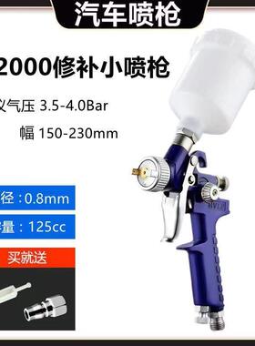 H00小口径喷上漆枪皮革色修补2H82ITW7汽0车镀膜钣金家具喷涂一件