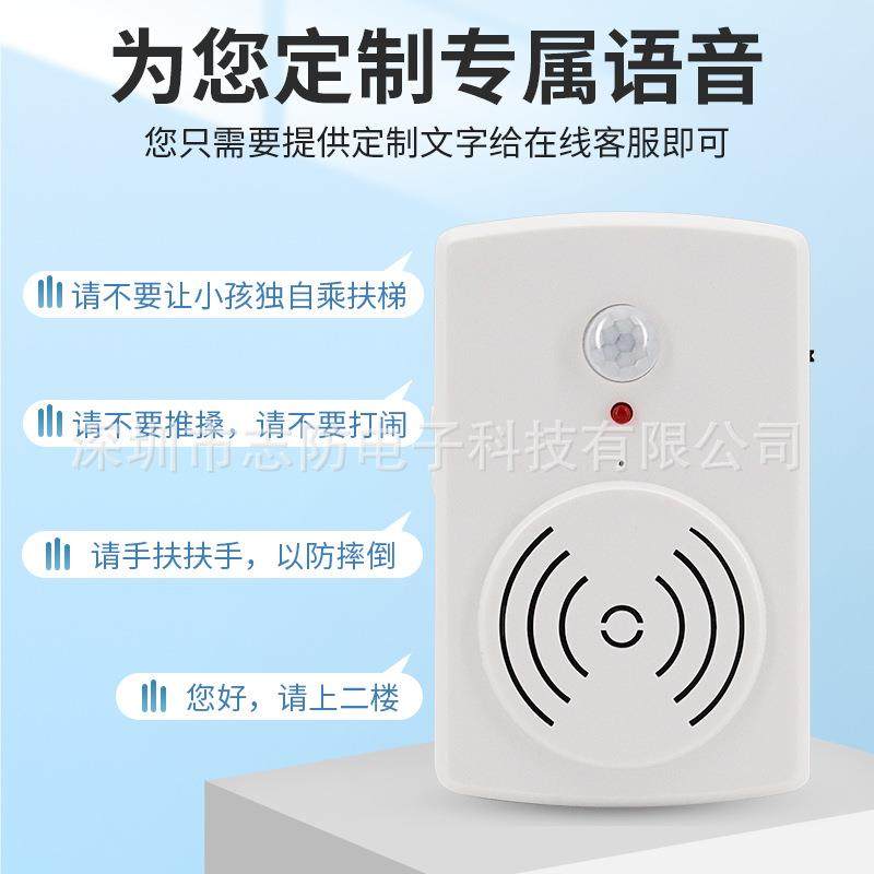 志防上下楼梯扶小ZF-818梯安全语提示器人体应感心音台阶播报器语