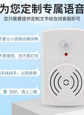 志防上下楼梯扶小ZF-818梯安全语提示器人体应感心音台阶播报器语