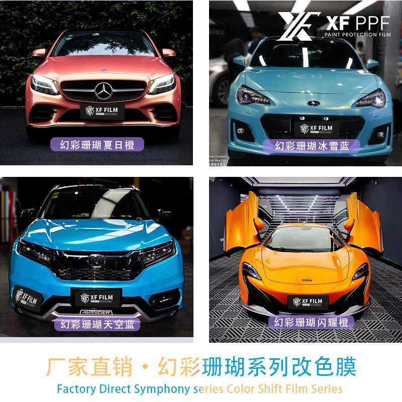 幻彩珊瑚WMW汽贴膜阳车光夏日橙车车身贴橙冰雪蓝汽车贴膜孔雀绿