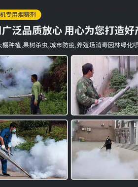 烟专雾剂烟雾机弥雾机冷雾机用发烟迷雾剂殖场消养毒QKN雾剂弥厂