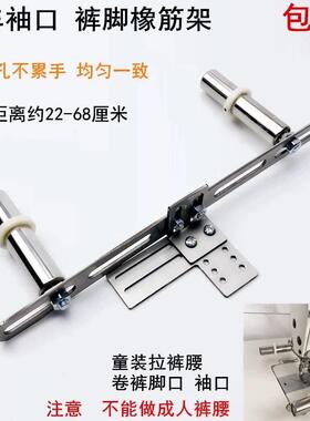 平电车拉车袖口橡筋架上袖口呤架拉裤脚领口内裤撑脑PCF开松啤紧