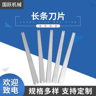 橡条刀片胶塑料海长绵长条刀片食品不锈钢长条刀片厂家直销