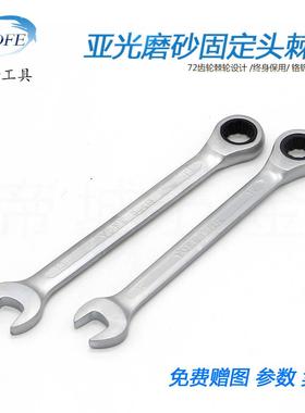 固定头棘轮手7件套81-9挂袋用装72718齿轮扳手梅扳花两快速五金工