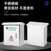 新能充源锈钢汽车电箱电400 车充电保护箱室外防防水通不用雨 500