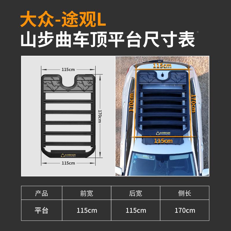 山步曲旅适用途观L专用汽车车167顶李架框拓平台改装车载展行行架