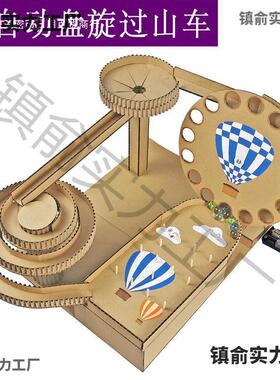 过山作车手工材包双轨57938道过山车手料工制作滚纸板di珠y业玩教