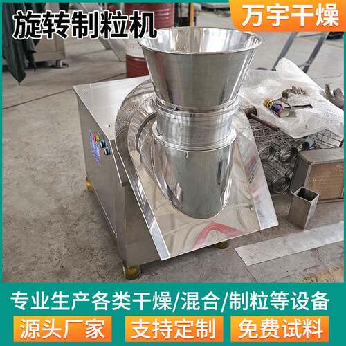 多功能型旋转制机鸡精制食品造粒颗粒粒机小工业980药化工饲料机