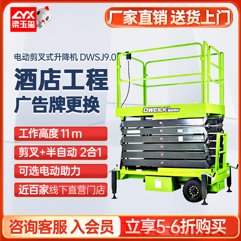 德威莱克DWSJ9.0电动剪叉式高空升降平台9米自行走升降机作业平台