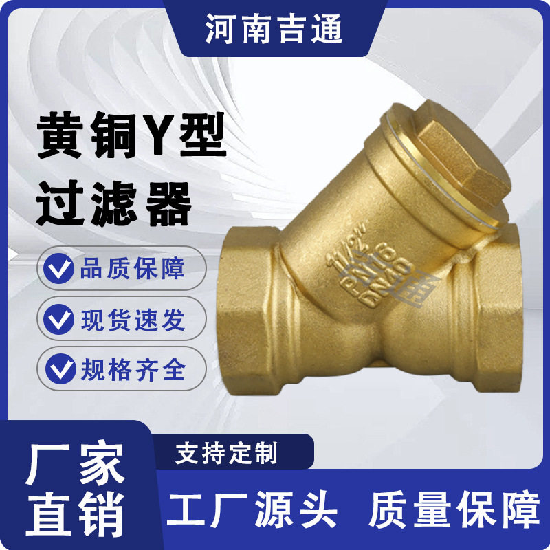 GL11W-16T 黄铜材质 内螺纹连接 暖气水管中央空调黄铜Y型过滤器