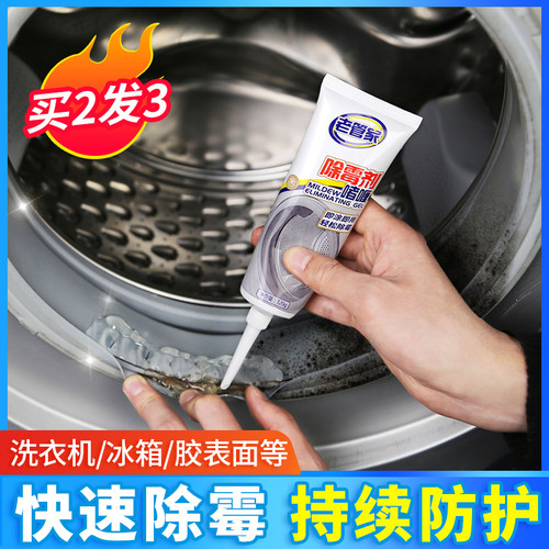 除霉剂啫喱滚筒洗衣机胶圈去霉菌斑非神器玻璃胶冰箱厨房家用清洁