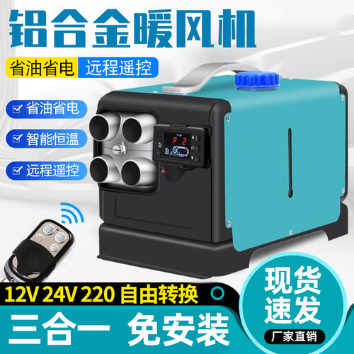 柴暖驻车加热器免安装一体机电动三轮车取暖器家用12v24伏暖风机
