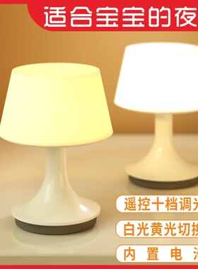 遥控无线充电式小夜灯卧室床头台灯睡眠婴儿喂奶护眼夜光不插电