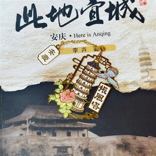 安庆文创 安庆城市文创 安庆纪念品 振风塔金属书签 文昌塔 优质