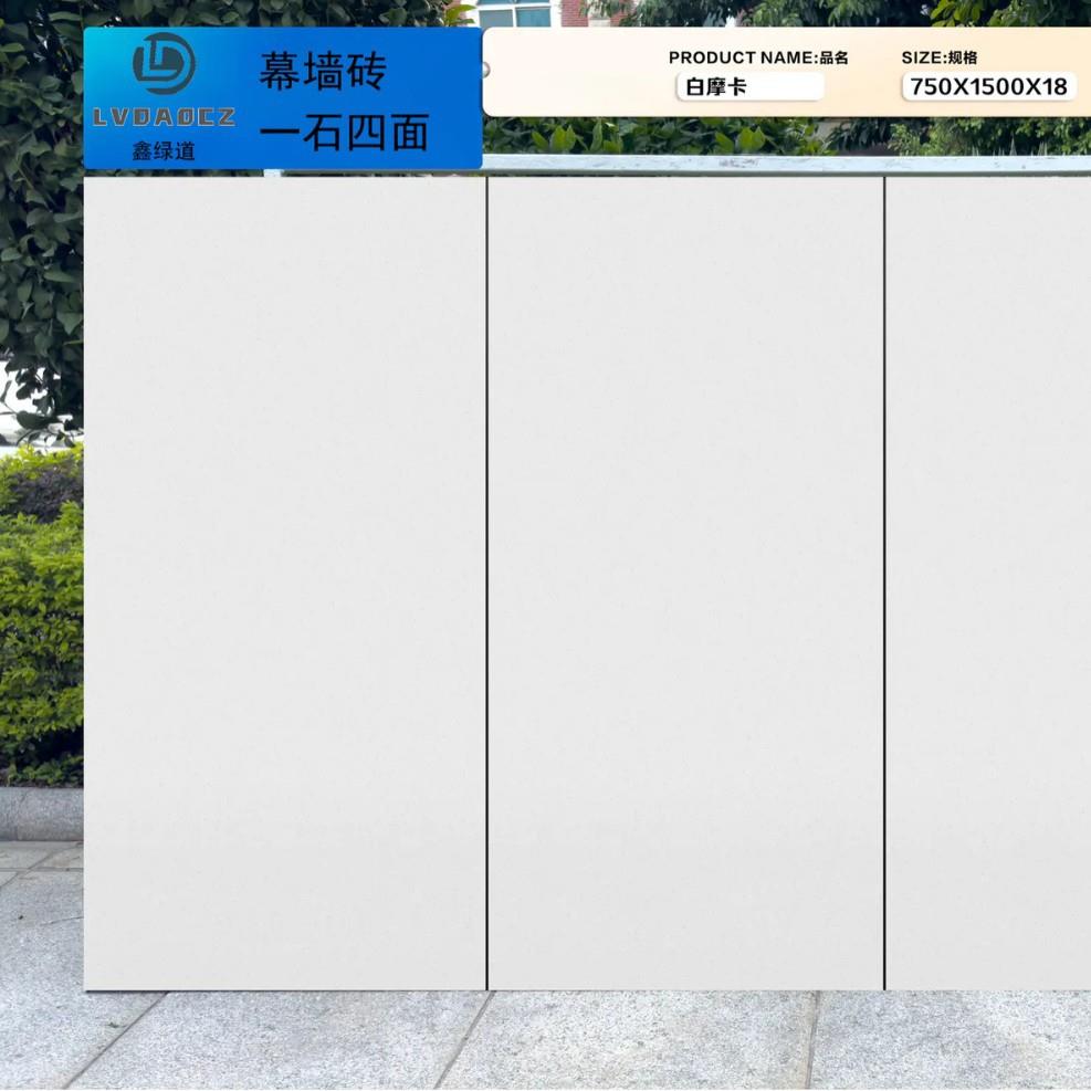 白摩卡通体砖市政房产户外干挂园林景墙750X1500X18干挂外墙砖