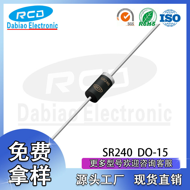 重庆厂家直销SR240DO-15直插肖特基二极管2A40V大电流现货供应图片