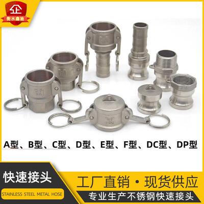 304不锈钢扳把式快速接头ABCDEF卡扣式1寸金属软管油水管宝塔接头