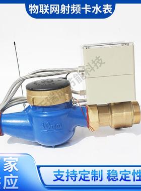 广东预付费IC水表物联网射频卡水表HDRS-NB-HVC出租房物业学校公