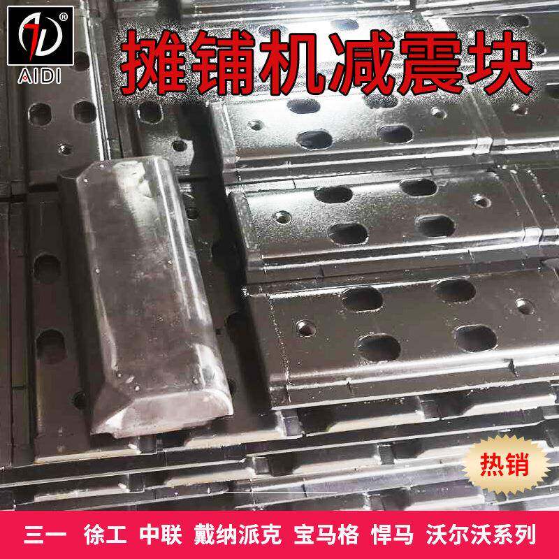 徐工1356摊铺机履带板钢板双孔多用型摊铺机减震块保护路面