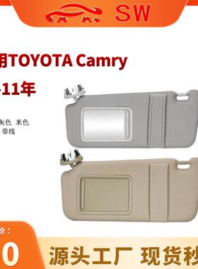 适用凯美瑞camry遮阳板遮阳挡适合07-11年带灯74310-06770-B0左侧